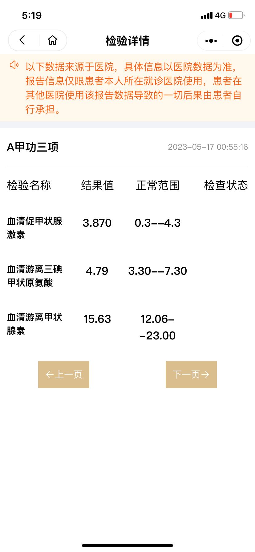 试管婴儿4周甲功三项数值是否正常啊