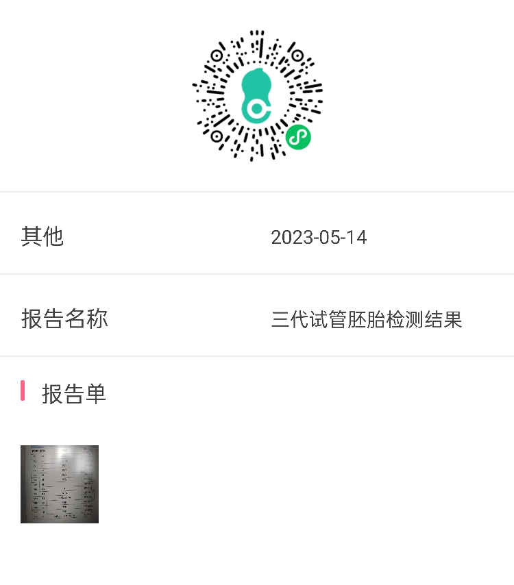 麻烦医生帮我看下有几个正常胚胎能用