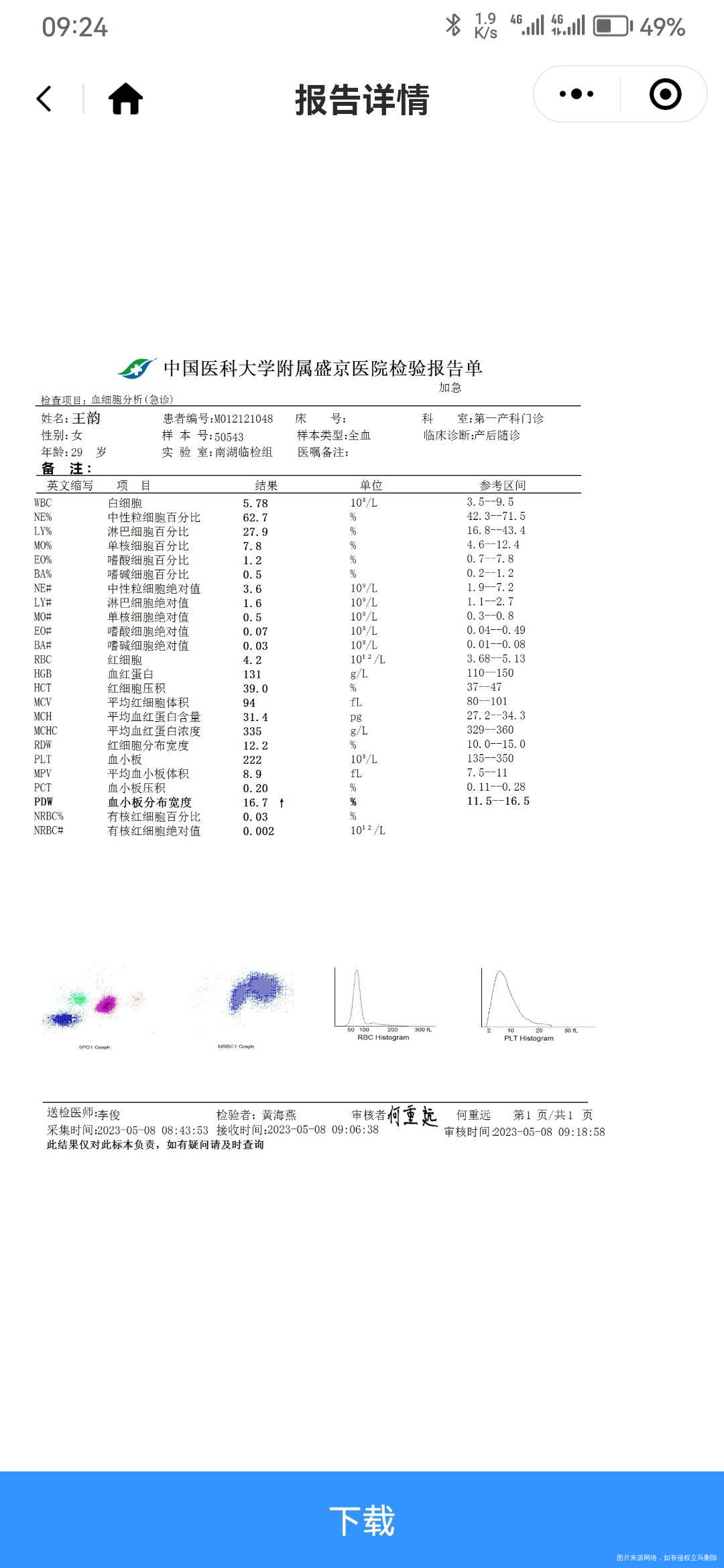产后42天大检查血尿正常吗