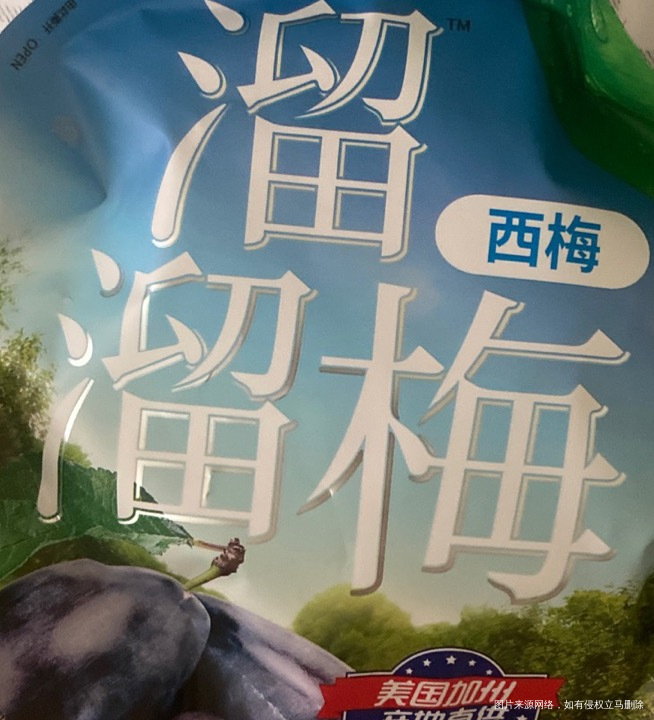 孕晚期刚吃完这种西梅就喝孕妇奶粉不会拉肚子吧