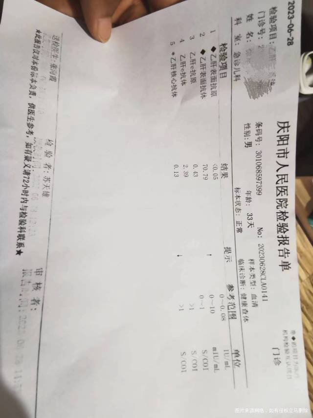 你好帮我看下这个化验单孩子妈妈乙肝携带者孩子