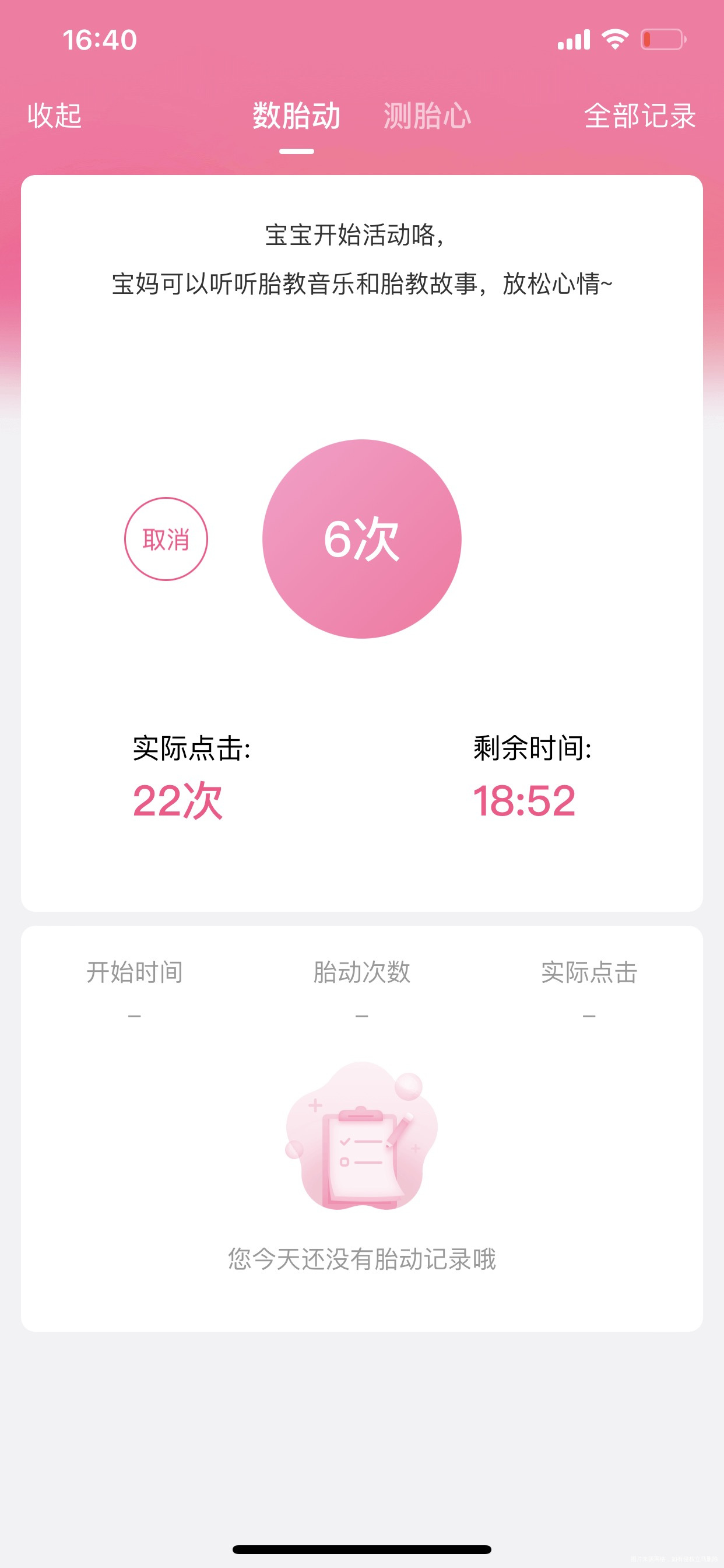 32周感觉宝宝今天一直动上午跟下午胎心监护都