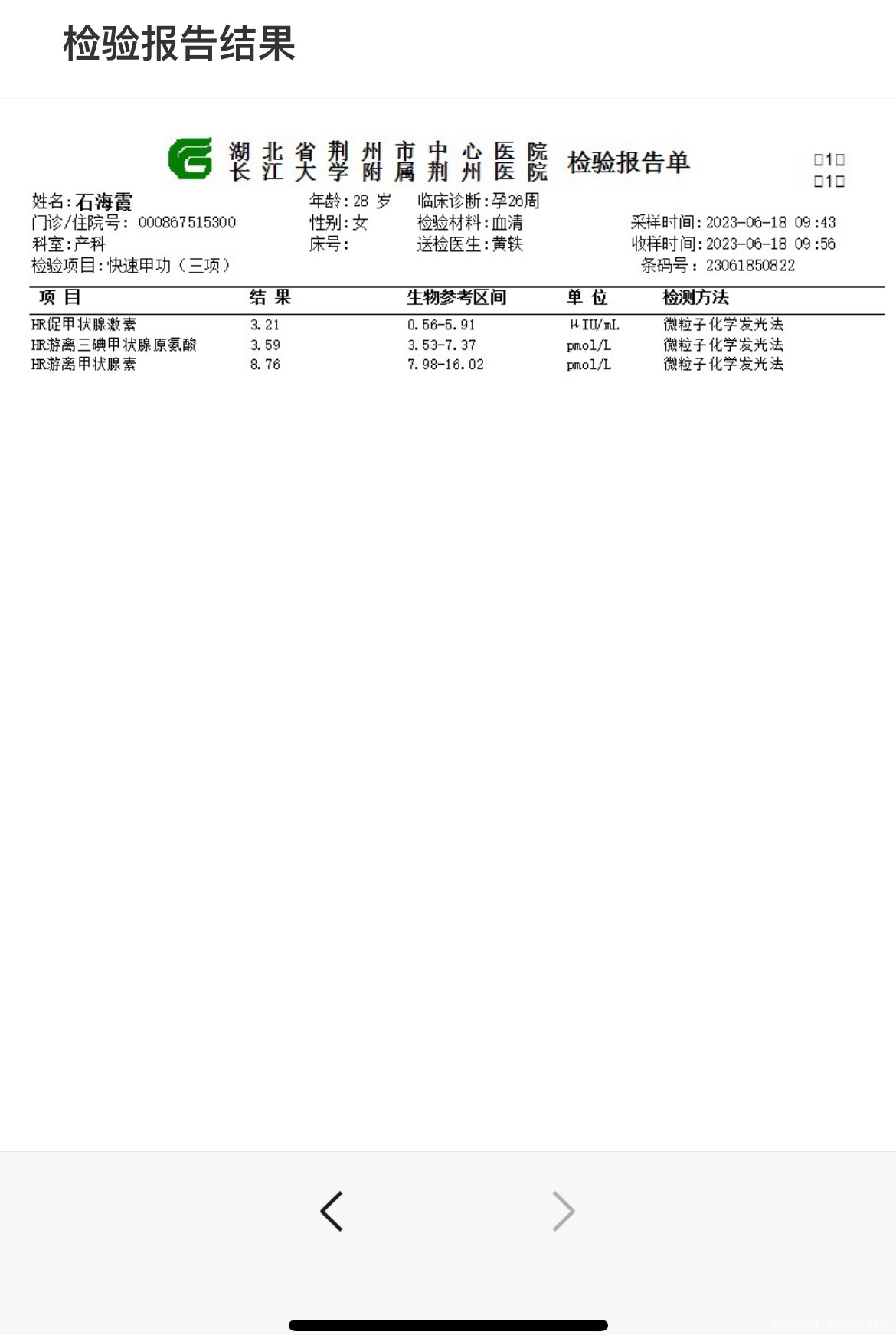您好我想咨询下这个促甲状腺激素是不是高了呀饮