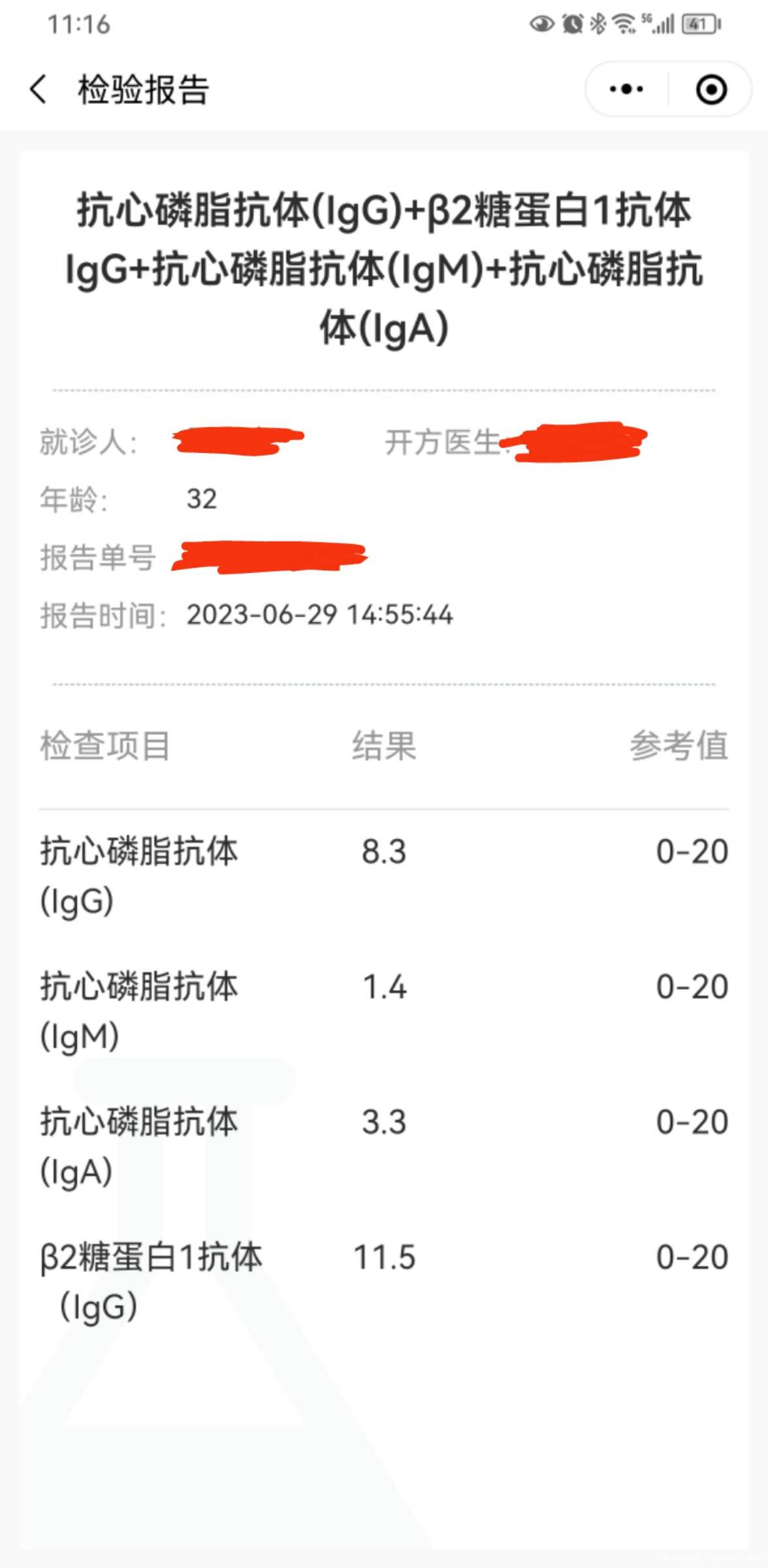 你好请问报告单有没有问题