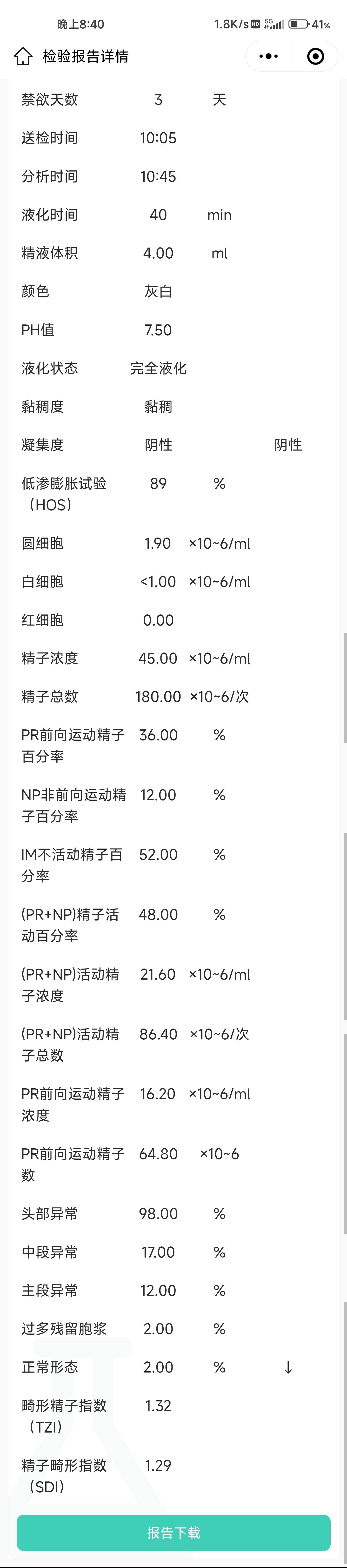 做了这几项检查这两个结果看不懂其他的结果都是