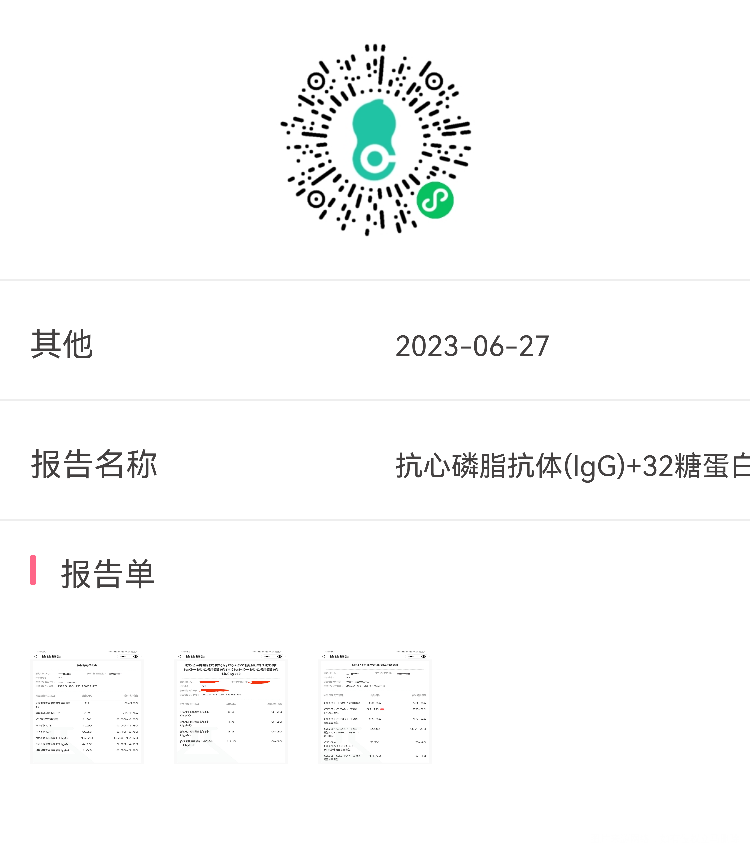 你好请问报告单有没有问题