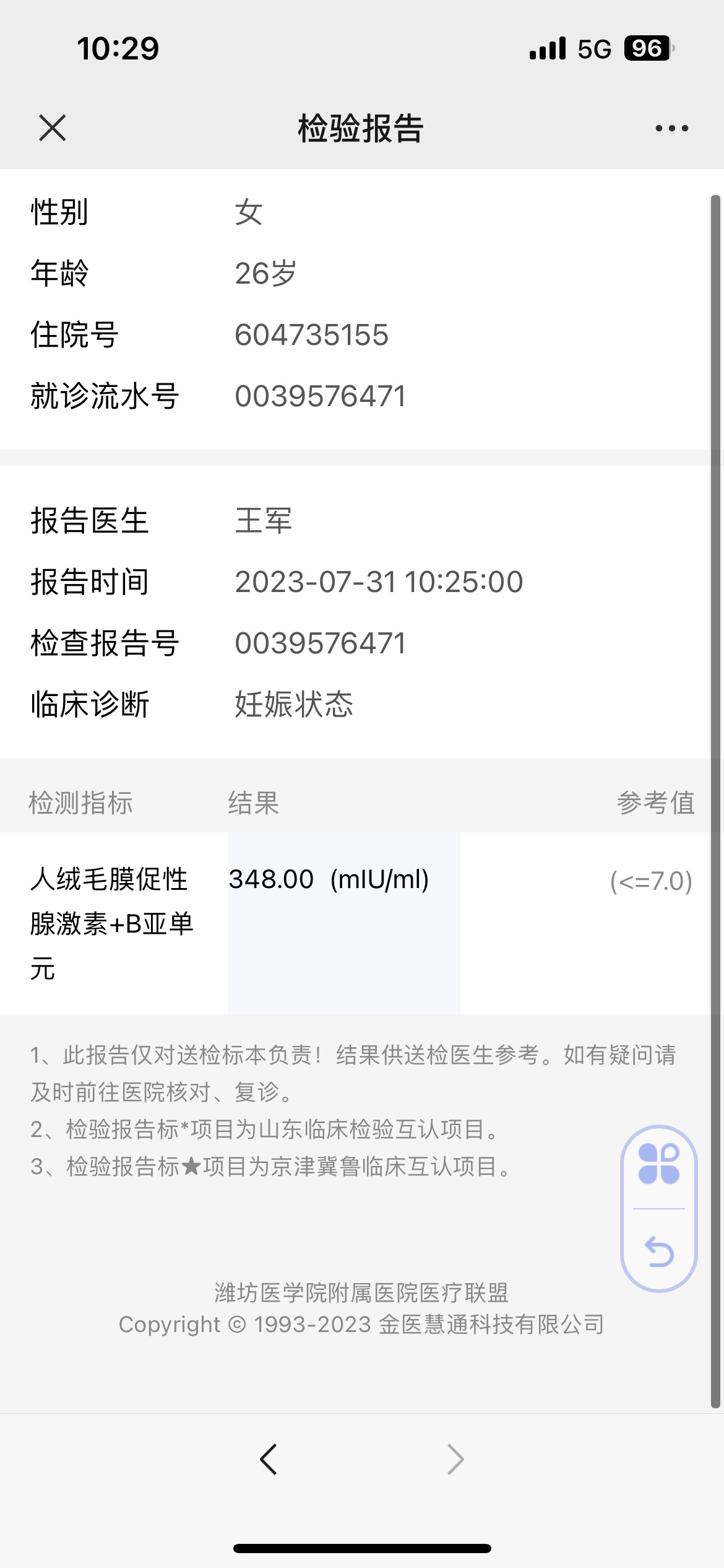 729抽血昨天看了一下翻倍什么可以做b超呀我