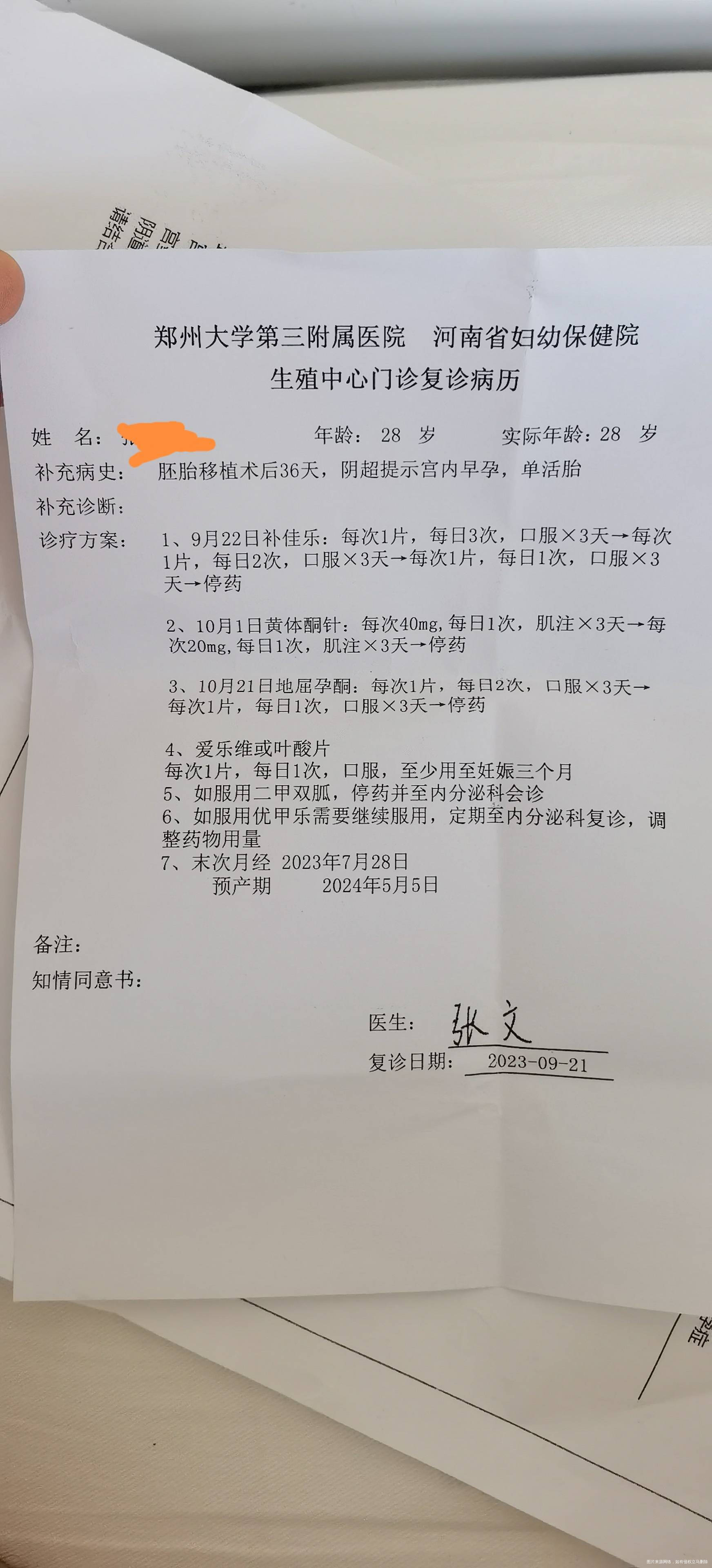 医嘱是9月22日开始补佳乐开始减少我忘了直到