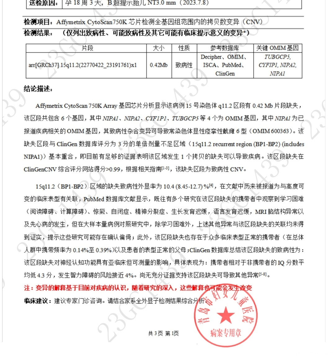 本周怀孕21周羊穿结果显示异常孩子能要吗大夫