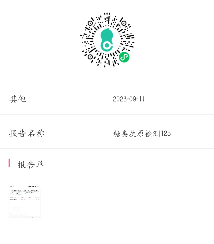 糖类抗原检测数值高有没有影响