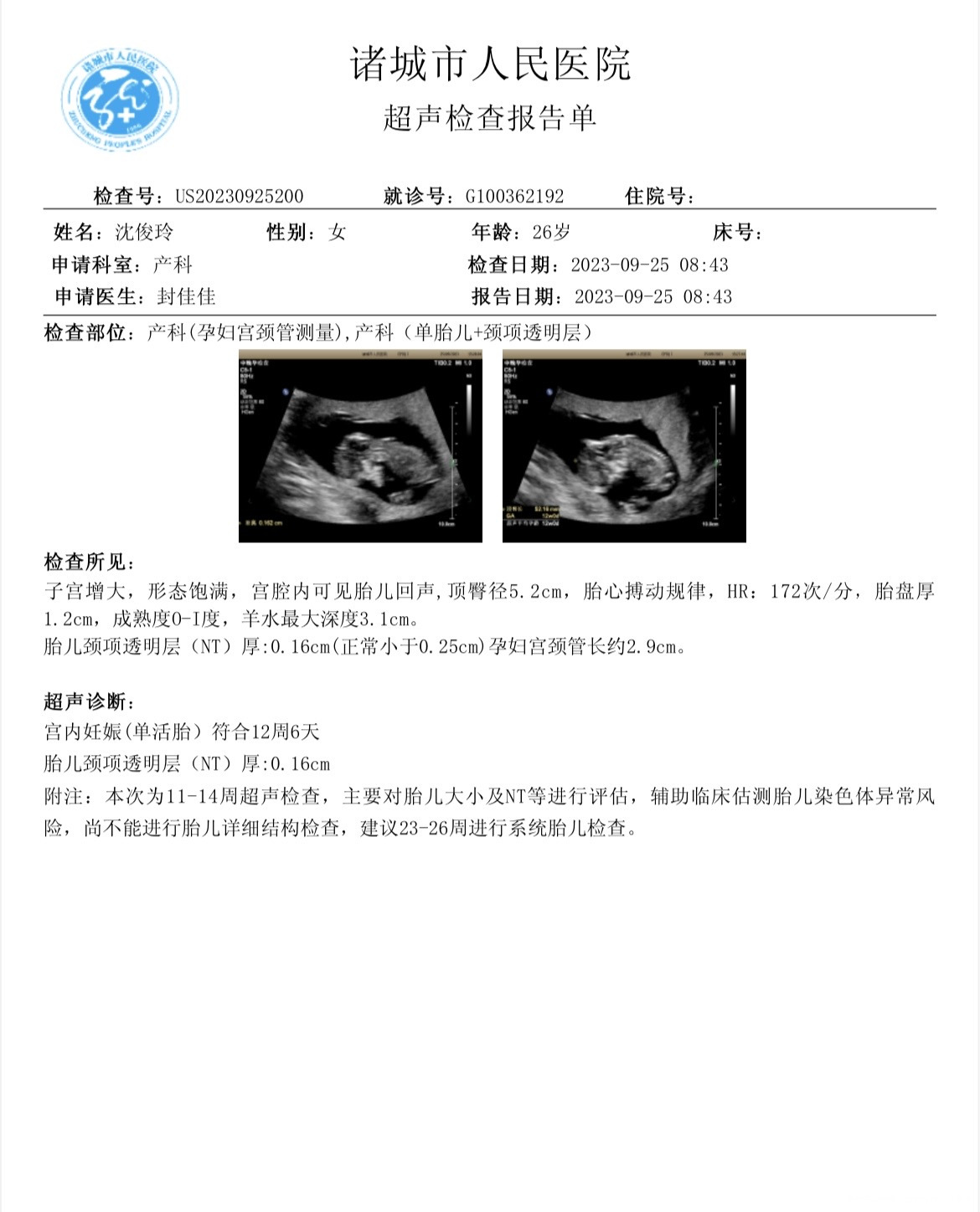 促排怀孕12➕6宫颈口正常吗也没写前壁后壁🐀