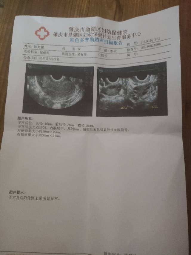 医生您好这个子宫壁厚度正常不这个结果有没有什