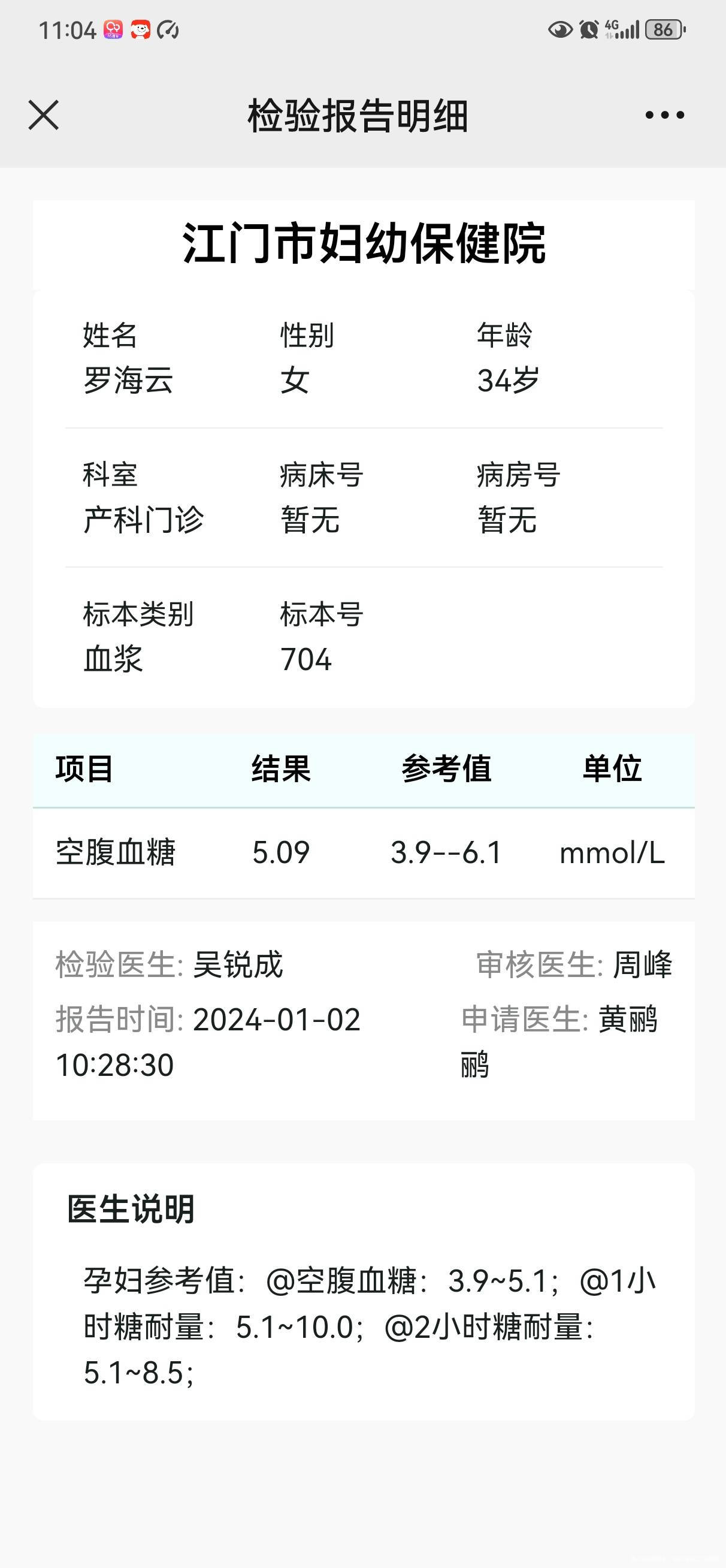 12周+了这个血糖值正常吗