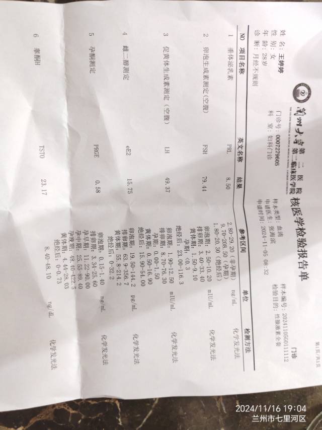 月经四个月没来了请大夫看看我的单子所有影响月