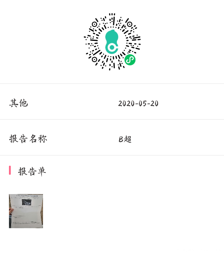 月经4个月没来了正在中药调理希望医生看看报告