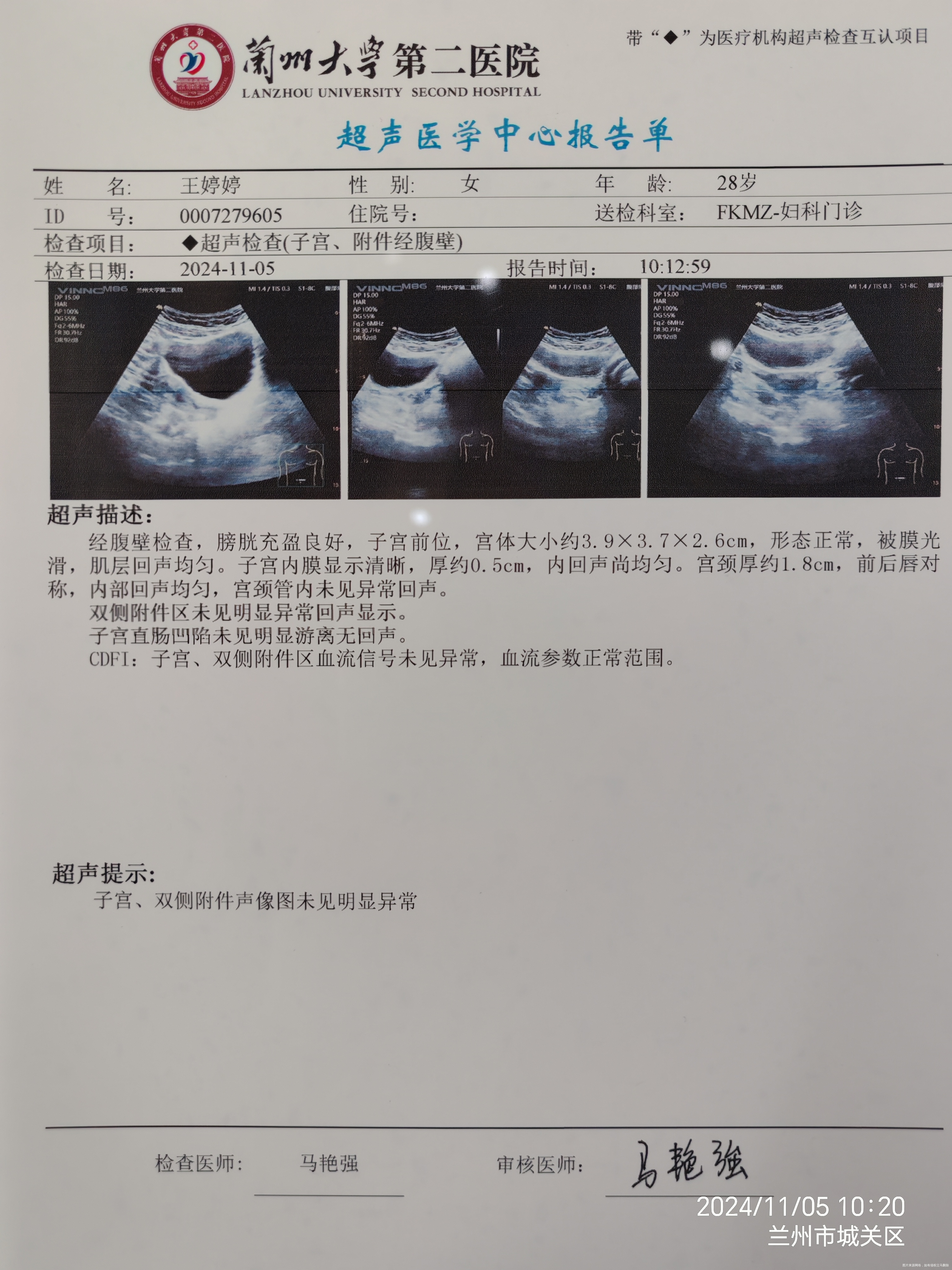 月经四个月没来了请大夫看看我的单子所有影响月