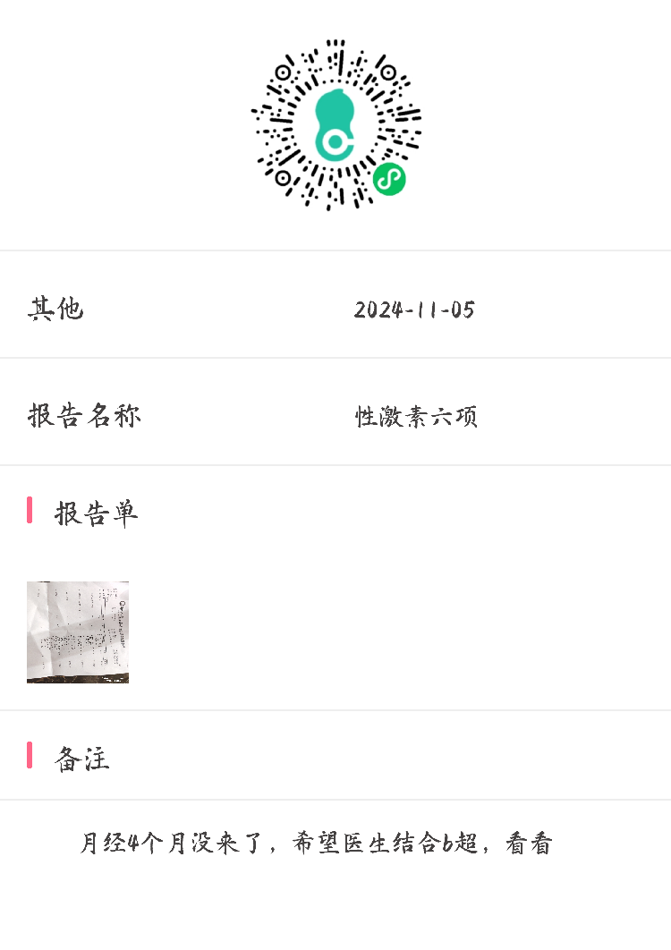 所有影响月经的检查都正常希望医生结合性激素六