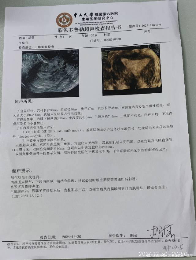 这是月经第18天做的三围彩超麻烦帮我看下怎么