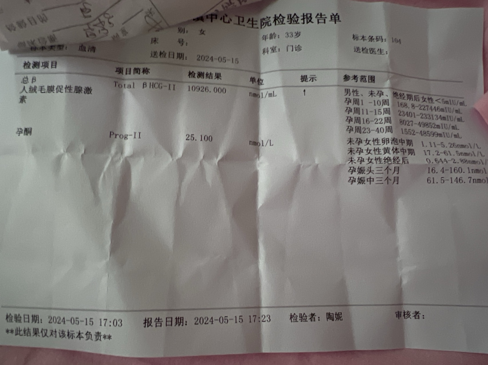 看我怀几周了孕酮低不低