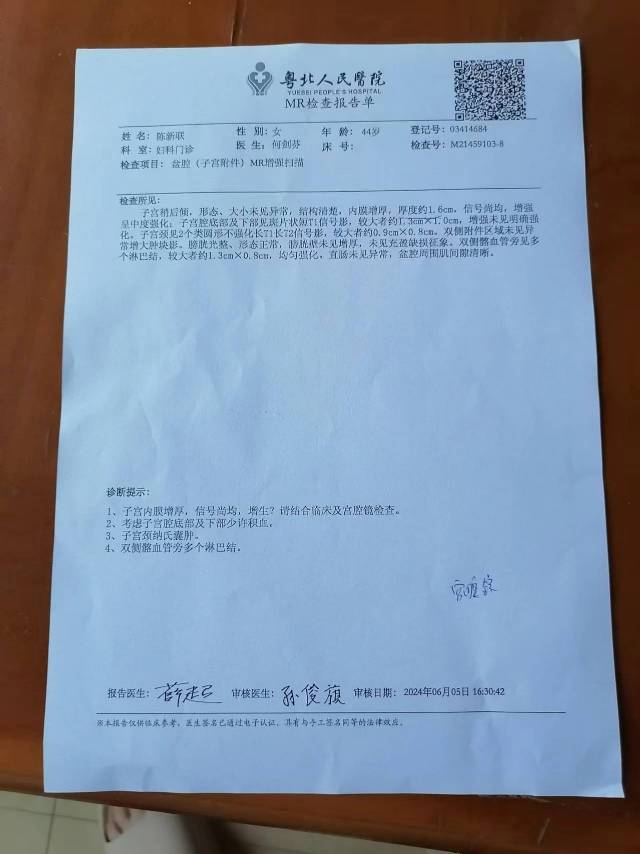 医生这个报告结果很严重吗主治医生说要切除子宫