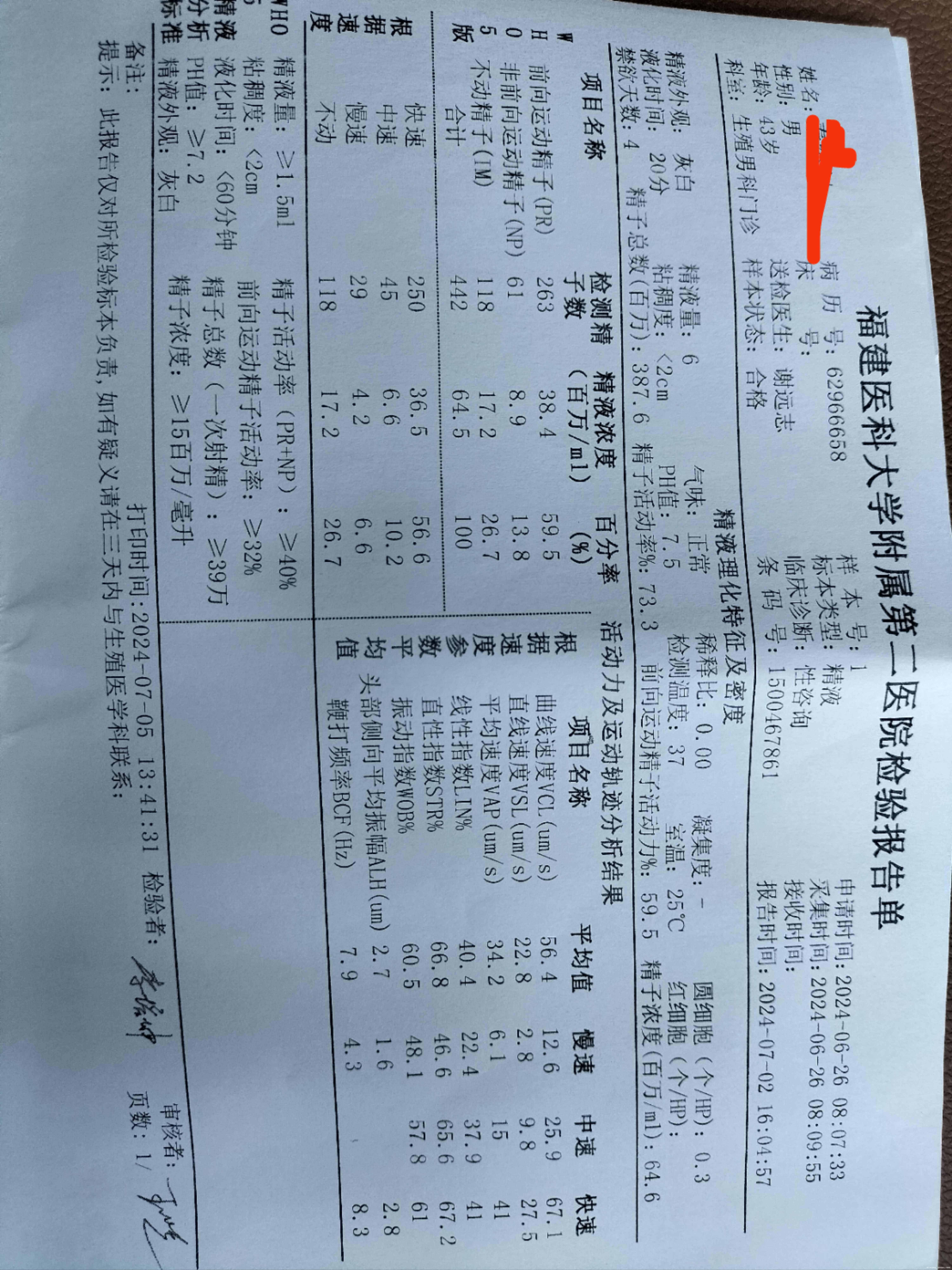 医生帮我看一下我的精液是否正常