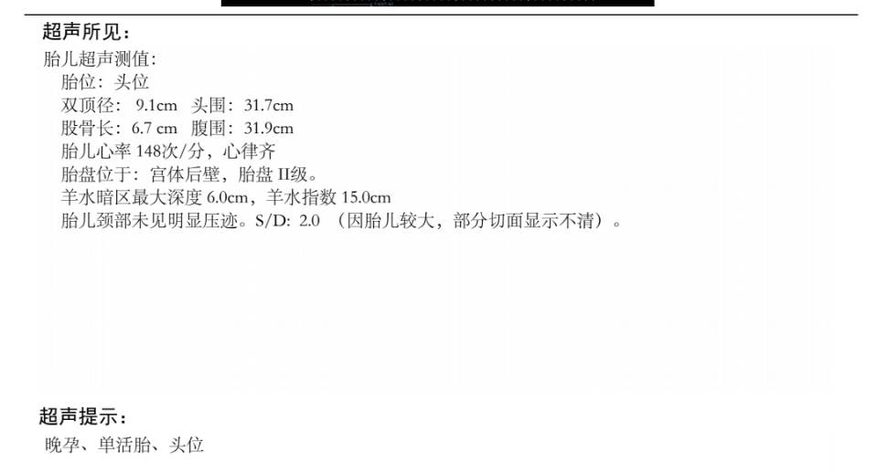 这个b超数据大概是多少周了谢谢