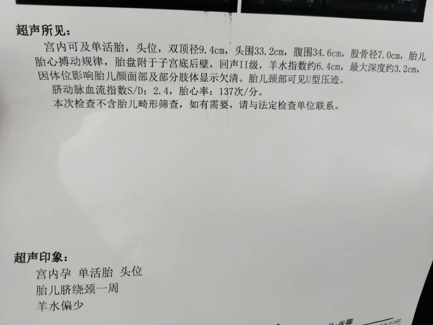 孕38周羊水偏少怎么办