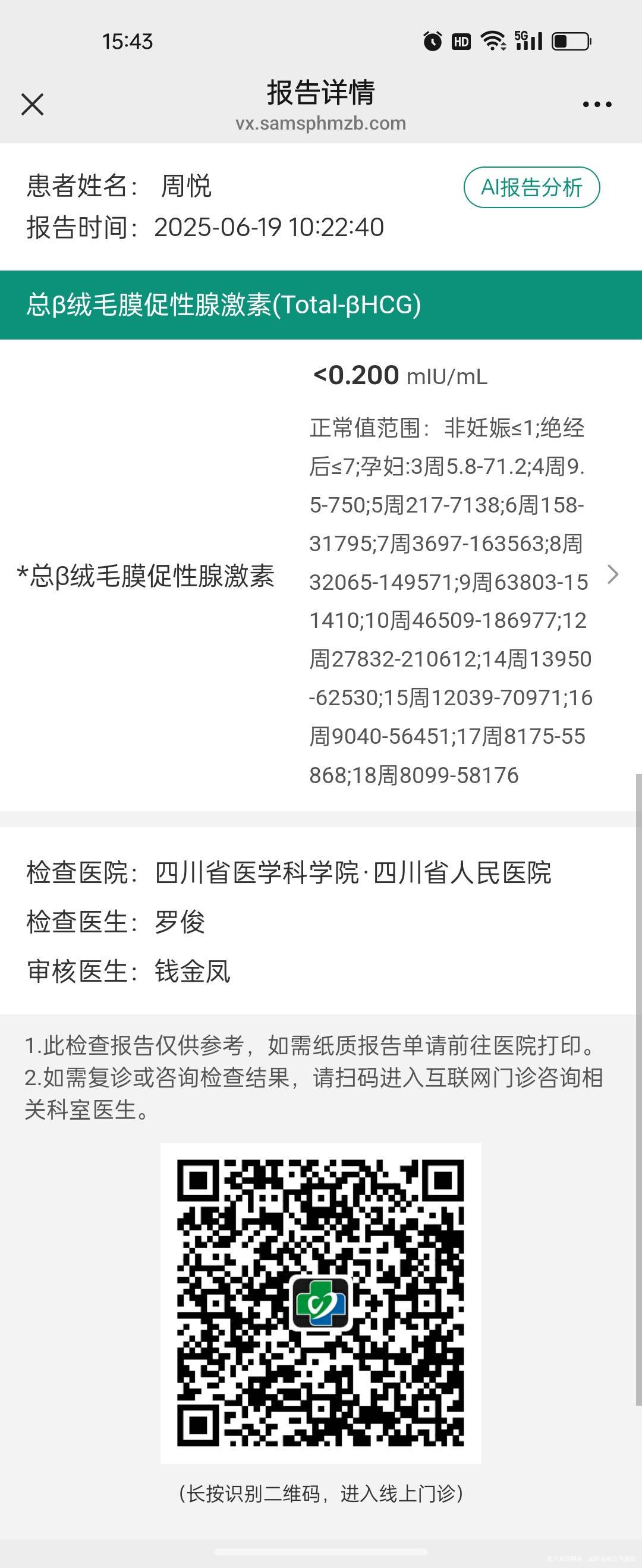 6月9日移植用药每日一针肝素+黄体酮每日早餐