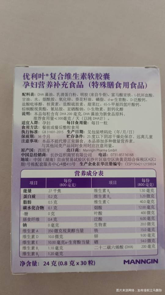 请问优利叶这个牌子的复合维生素软胶囊安全吗可