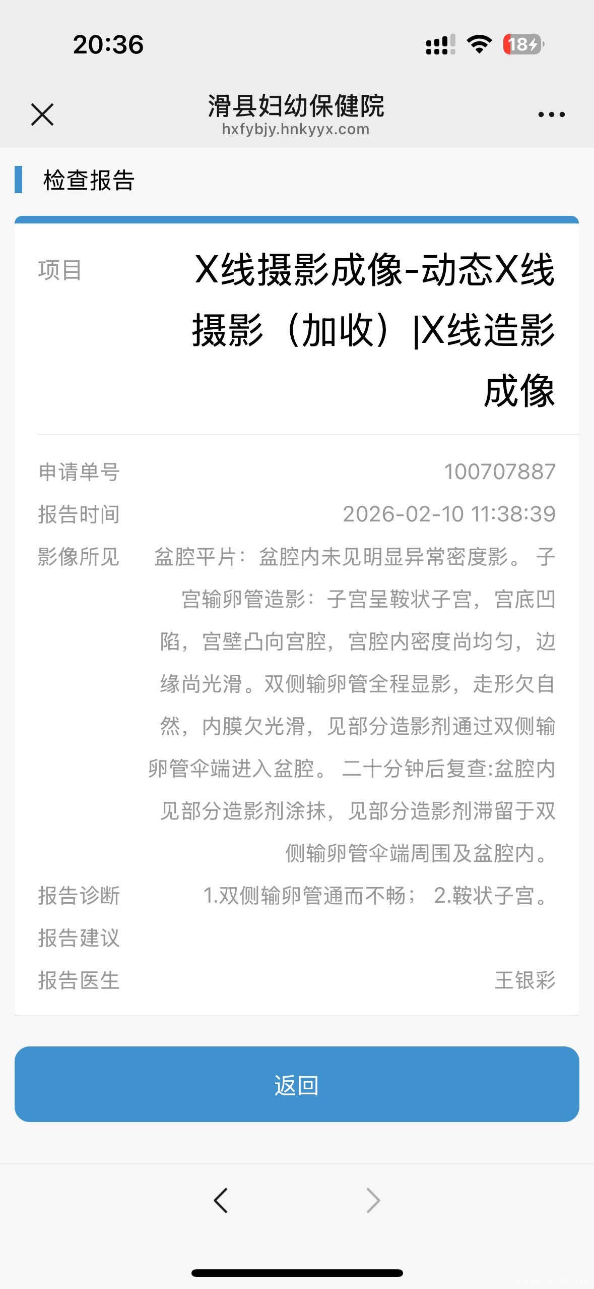 结婚两年一直没怀孕没有宫外孕没有流产过双侧输