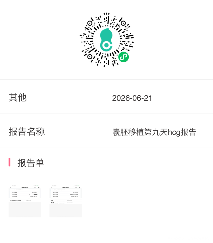 囊胚移植第九天情况还好吗
