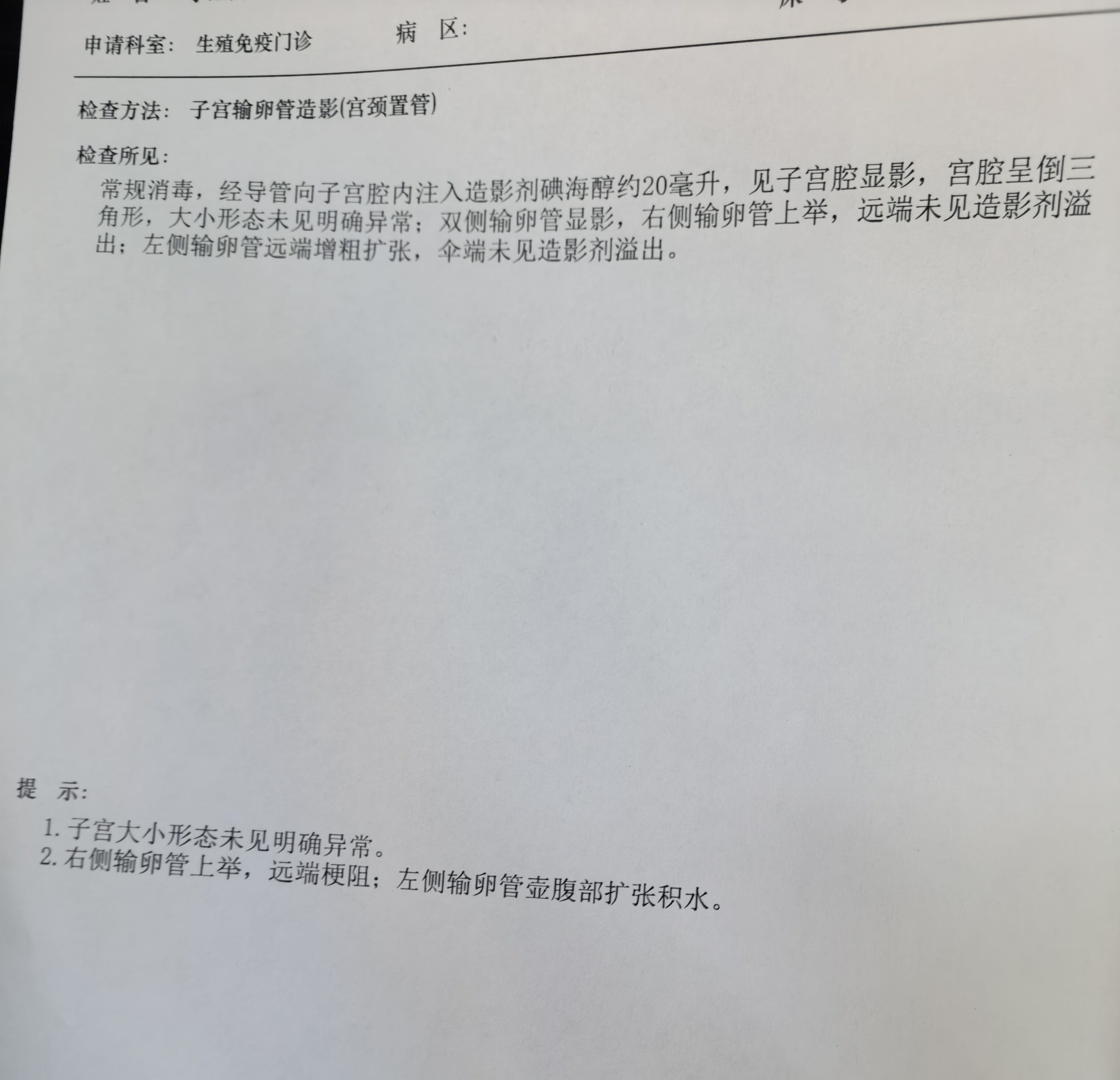 2024年曾右侧宫外孕做的开窗取胚现在输卵管