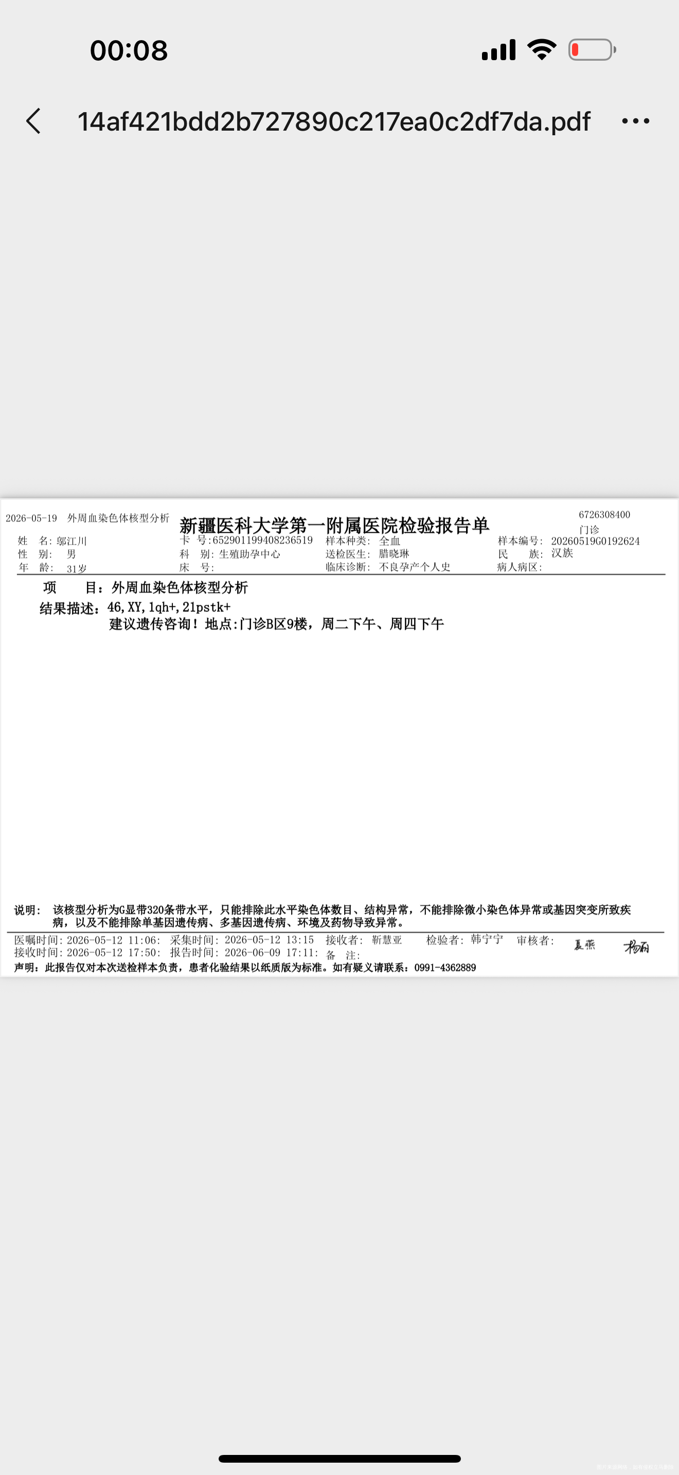 这个染色体影响什么能正常备孕吗