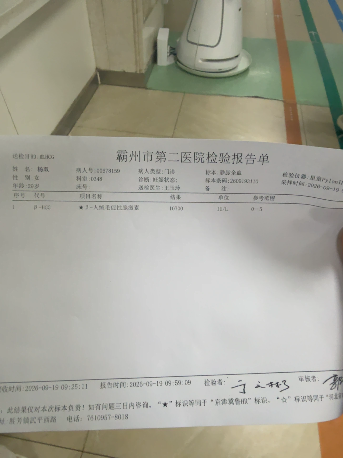 16号第一次抽血是5100多血值孕酮2119