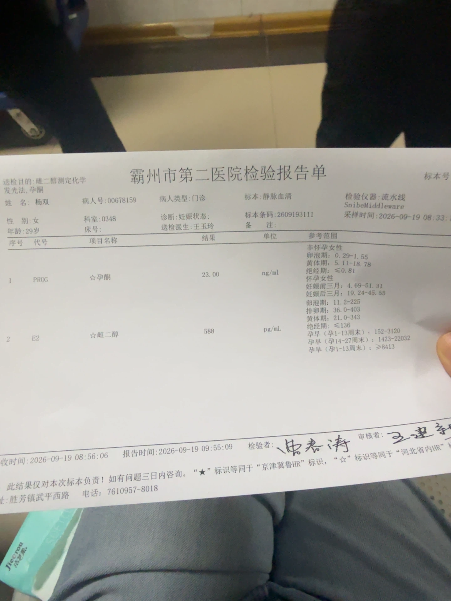 16号第一次抽血是5100多血值孕酮2119