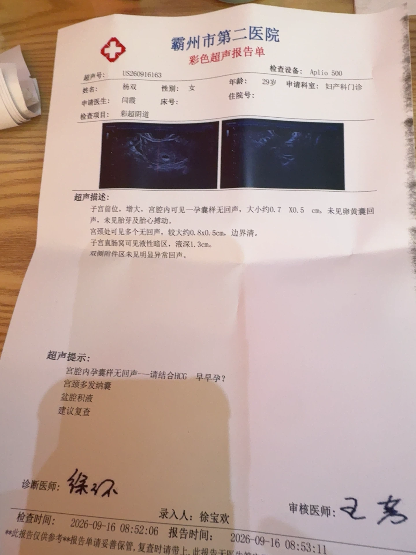 16号第一次抽血是5100多血值孕酮2119