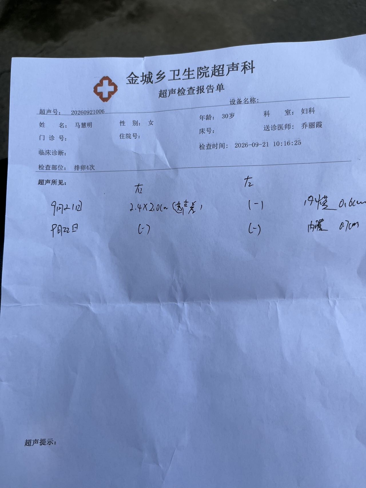 图像是21号拍的监测的时候说不确定是不是卵泡