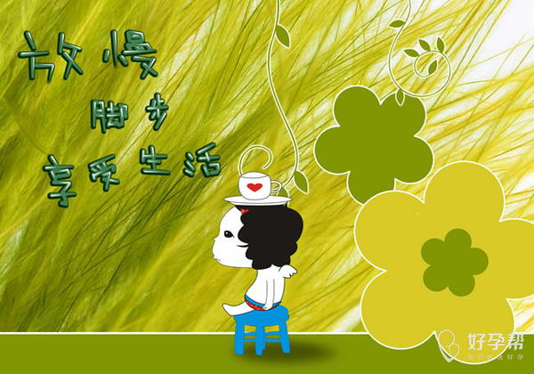 备孕解压放松心情小天使会在你不经意的时候到来