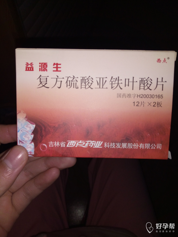 今天去检查有点贫血,医生给开的药