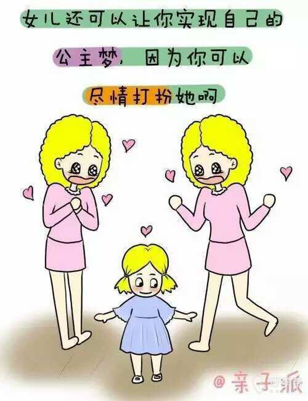 我生女儿我骄傲,骄傲,骄傲
