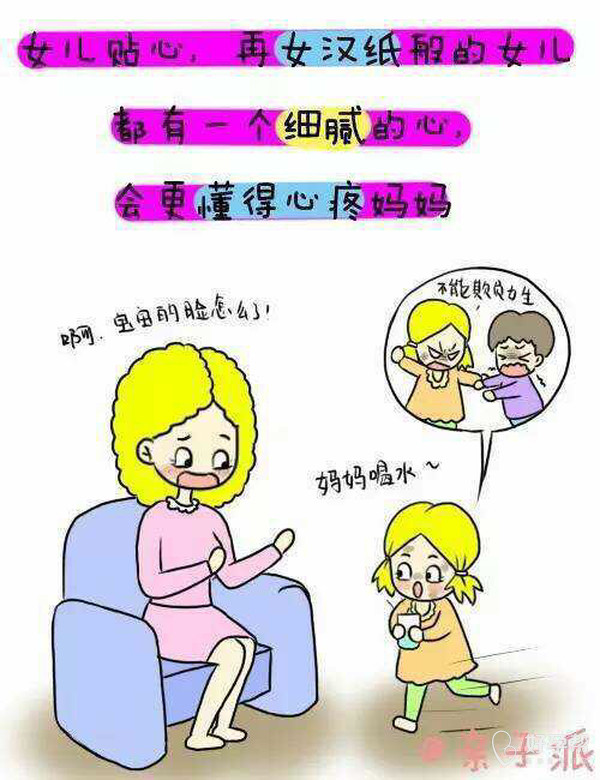 我生女儿我骄傲,骄傲,骄傲