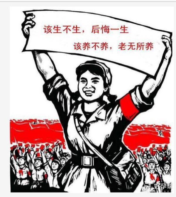 十年后的计生标语, 信不信由你,反正我信了!