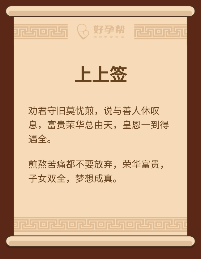 求签好多都是上上签祈祷宝宝快快来宝宝粑粑麻麻在等你的到来