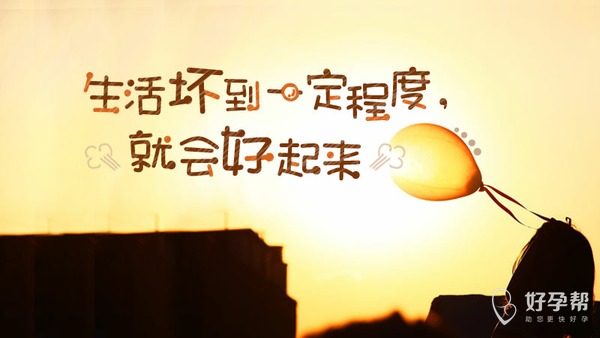 【10月备孕】不要放弃,希望成功在明天