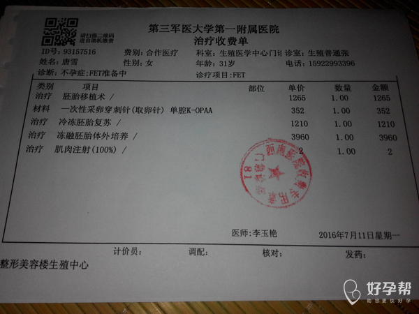 西南医院解冻复苏移植费用,各位姐妹进来看看