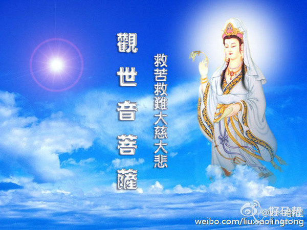 救苦救难的观世音救救我吧!