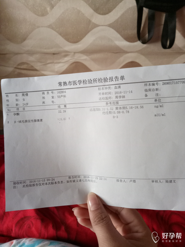 大家,帮我看看绒毛膜促性腺激素是不是太低了928.67