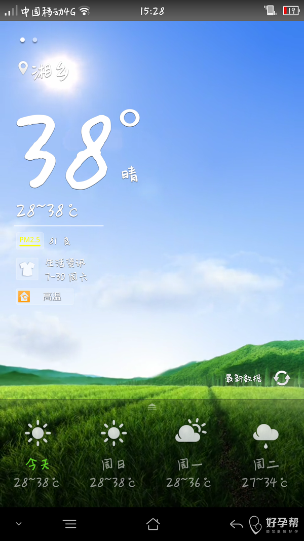 38度高温天气,太阳大得吓死人,我都不敢出门,还是空调房呆待得舒服!