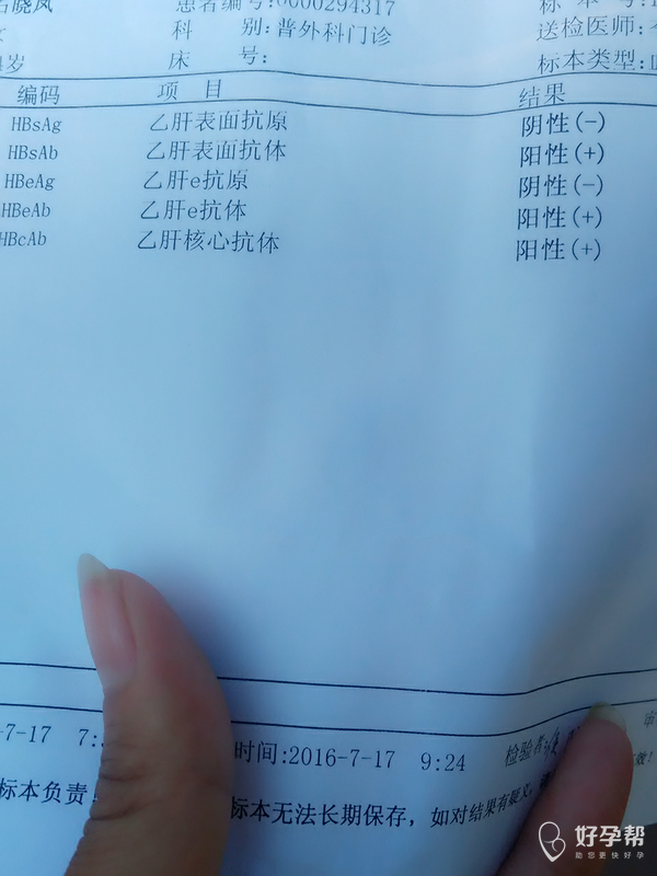 姐妹们帮我看看我的乙肝五项正常嚒