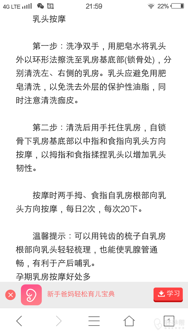 孕晚期怎样按摩乳房?答案在这里
